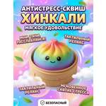 Игрушка-антистресс ТОТОША сквиш Хинкали Пельмень радужный