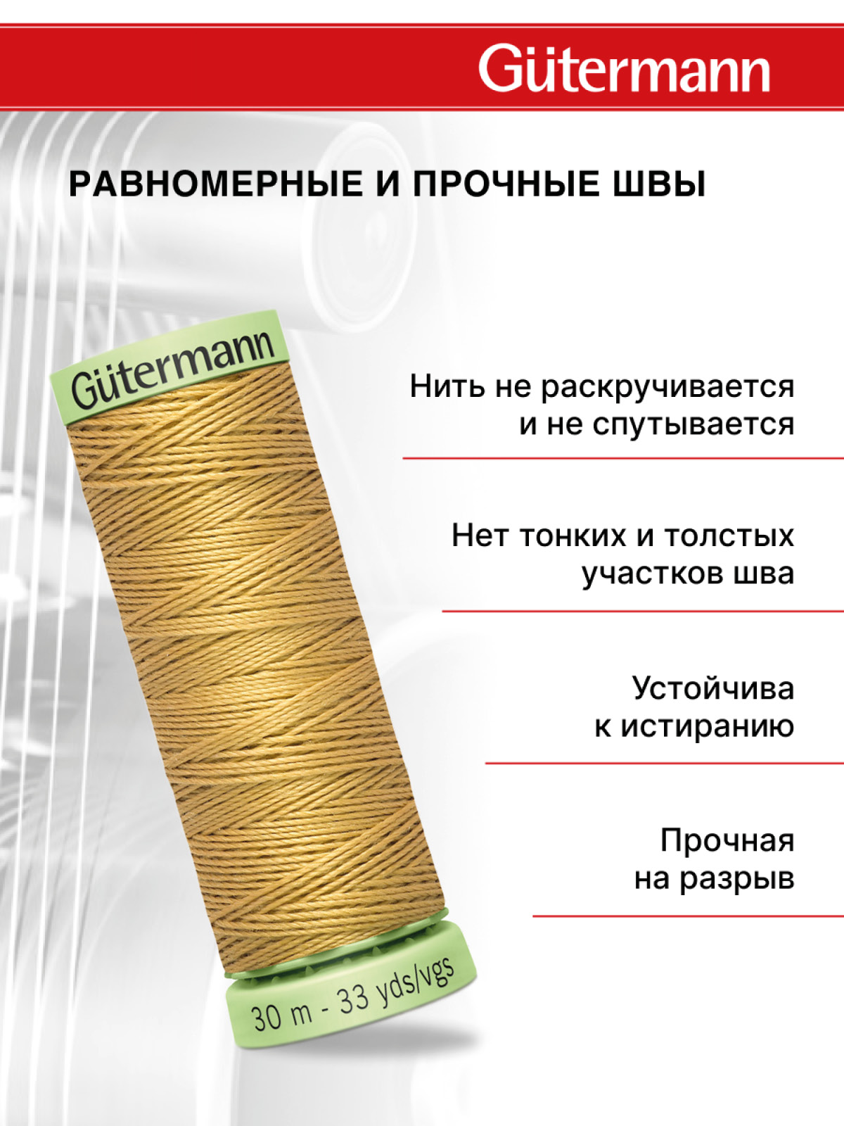 Нитки для шитья и отстрочки Top Stitch Guttermann 30/30м цвет 893 - фото 3