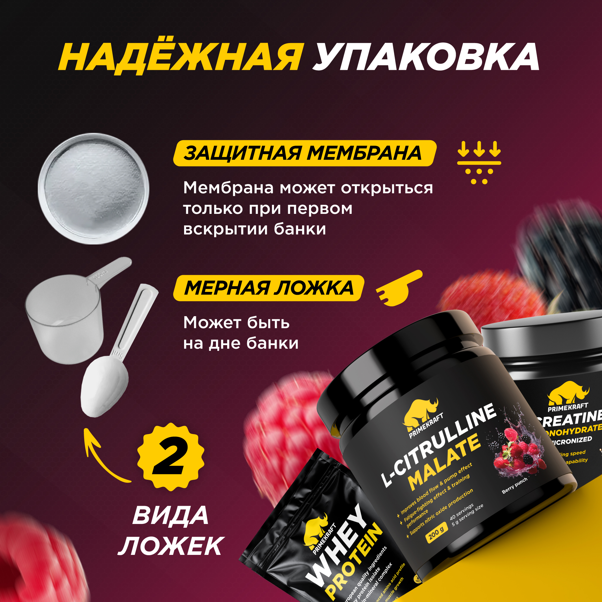 Цитруллин малат Prime Kraft L-Citrulline Malate ягодный пунш 200 г - фото 6