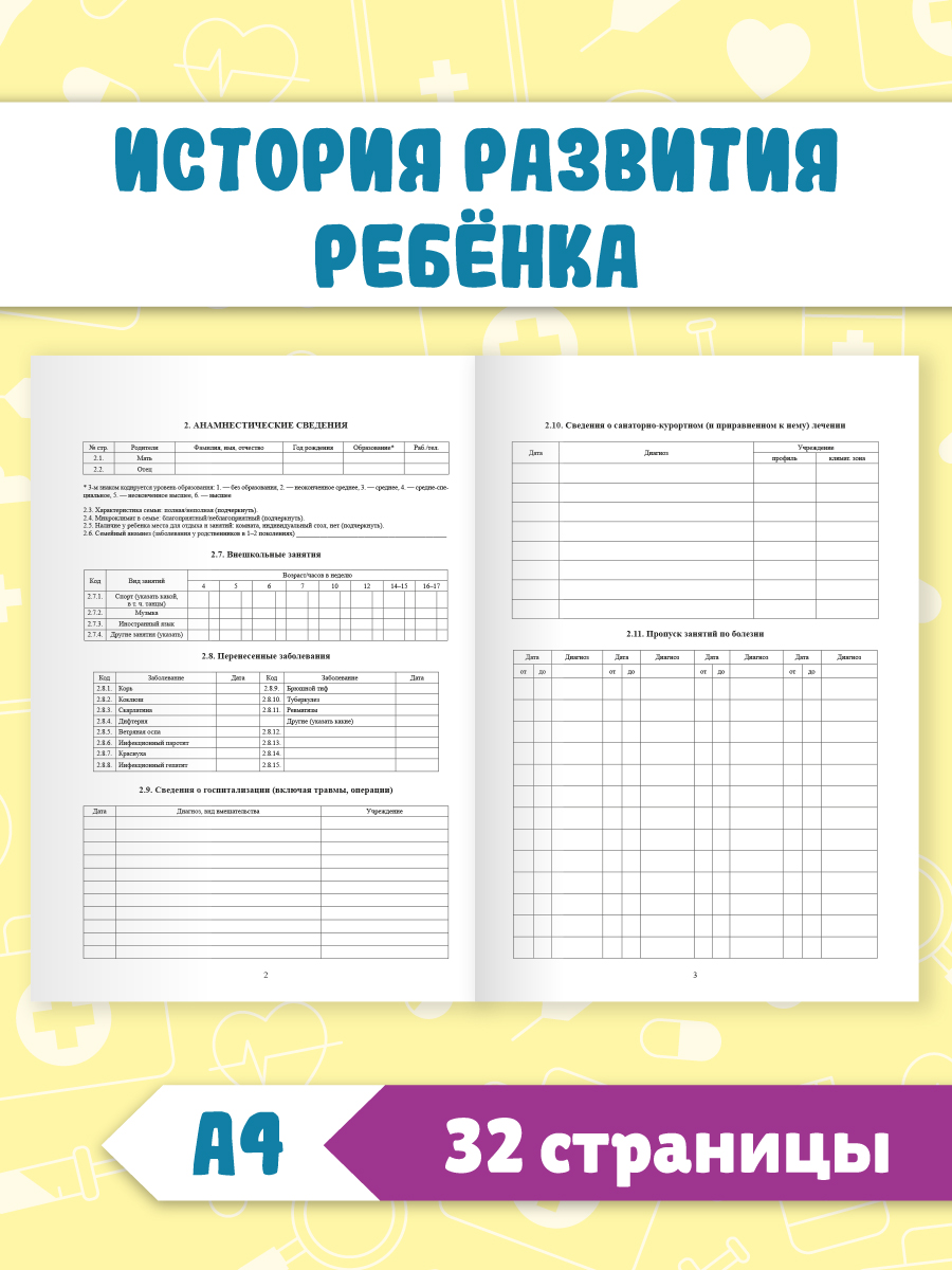 Медицинская карта Проф-Пресс детская А4+Сертификат о прививках с твёрдой обложка. Набор Фиолетовая+кот - фото 2