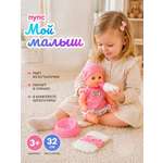Кукла пупс Happy Valley Мой малыш, с аксессуарами высота 32 см
