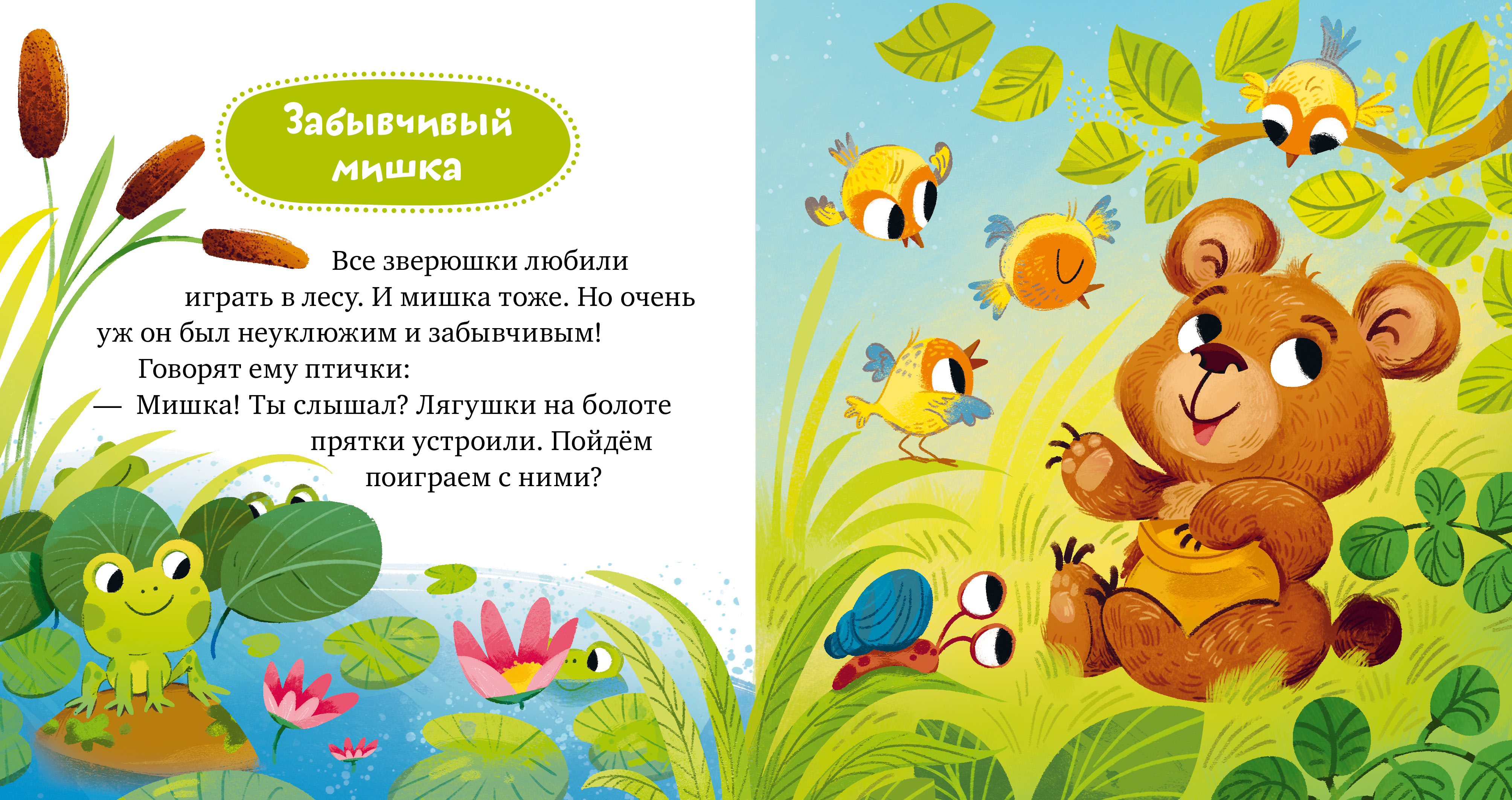 Книга Clever Детский этикет в сказках. Выходи гулять скорей - фото 4