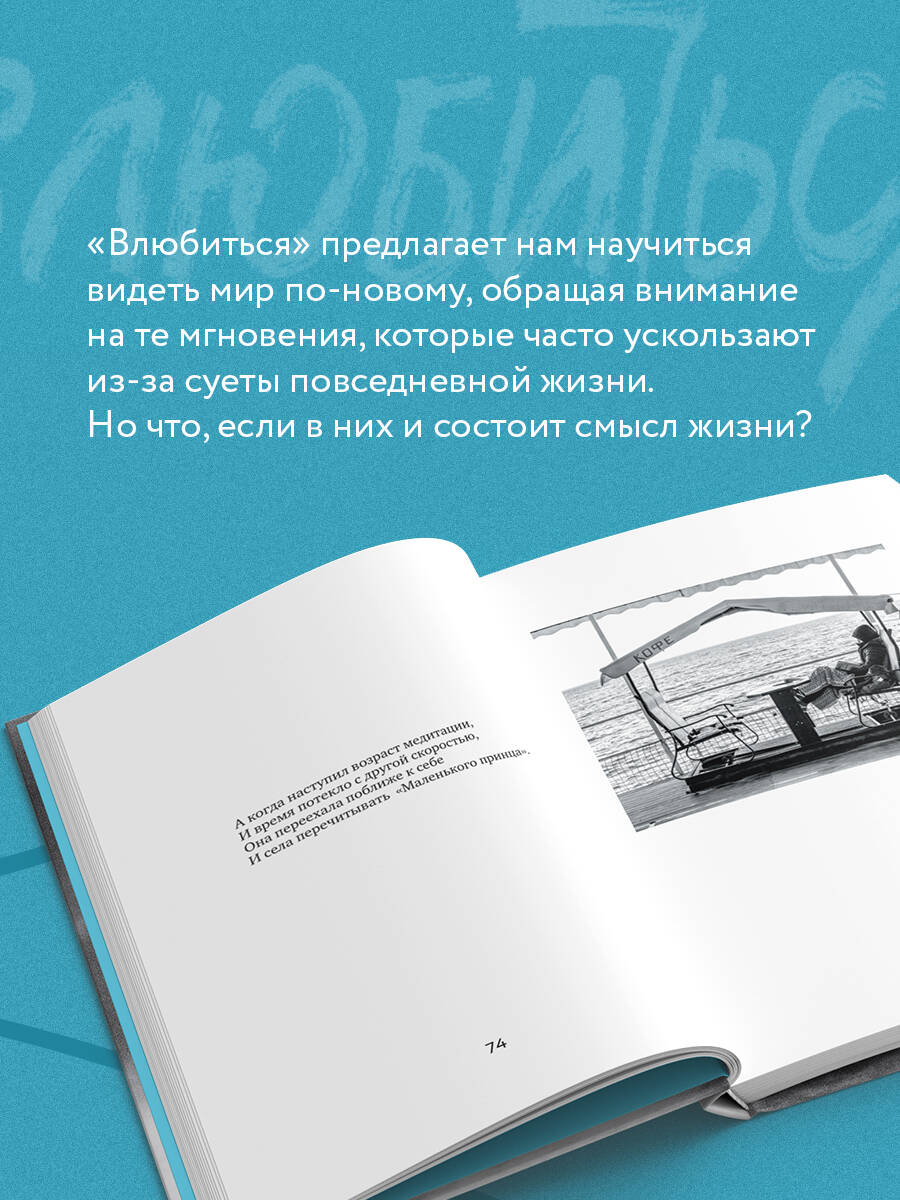 Книга Эксмо Влюбиться - фото 2