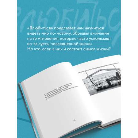 Книга Эксмо Влюбиться