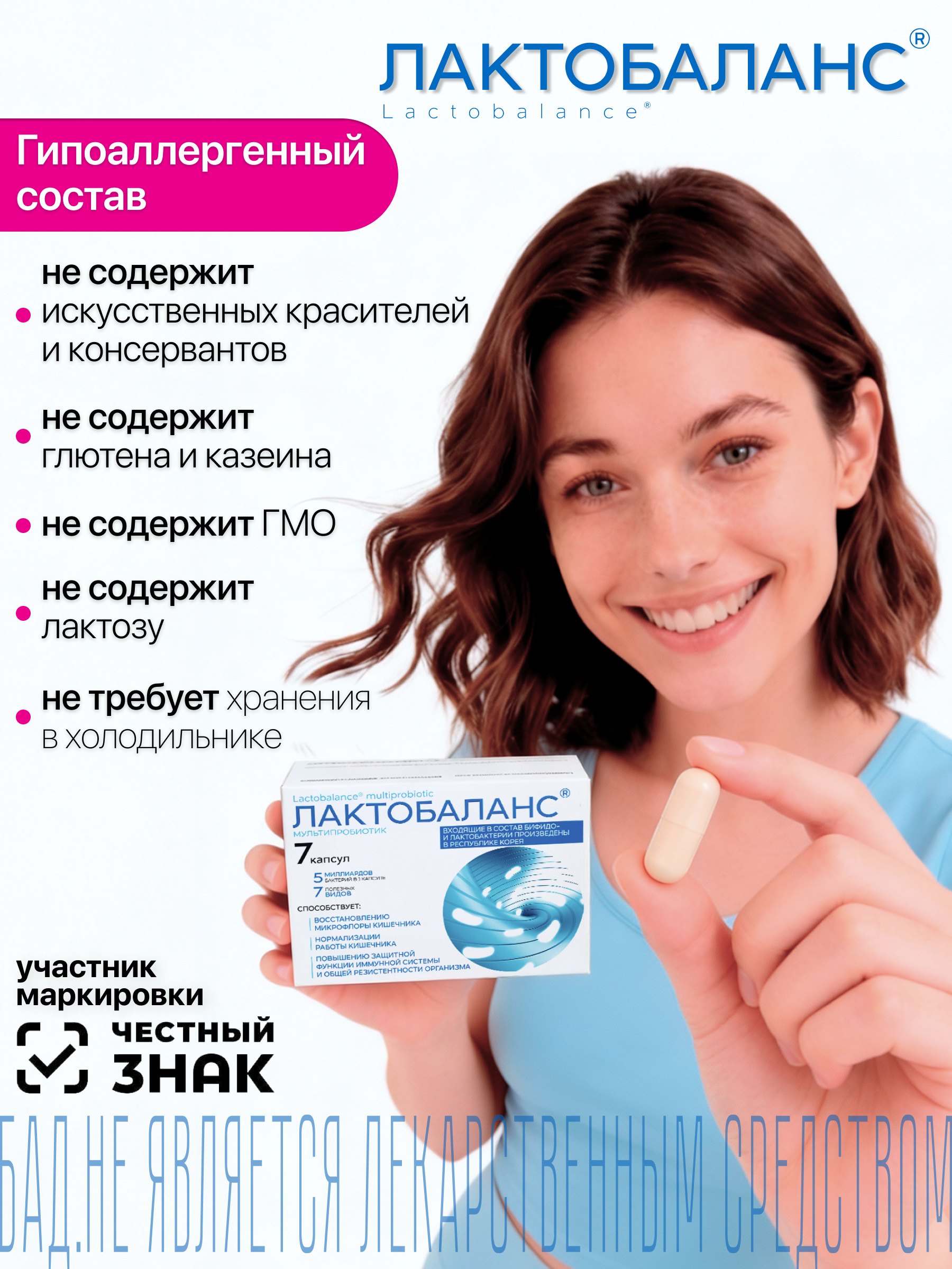 Мультипробиотик Лактобаланс 28 капсул - фото 7