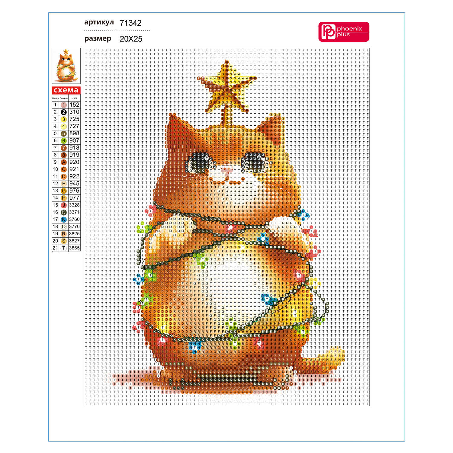 Алмазная мозаика Феникс + Кот елка - фото 4