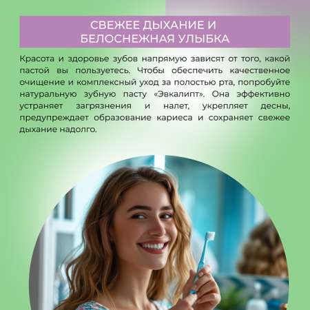 Зубная паста Siberina