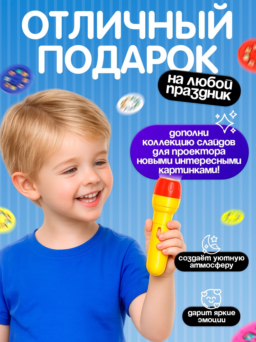 Игрушка проектор Zabiaka Набор слайдов «Космос» - фото 5
