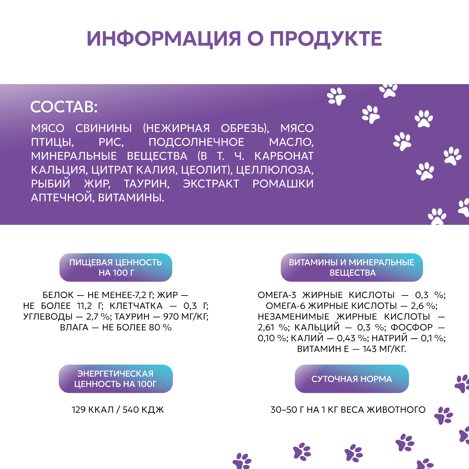 Корм для кошек Pet-a-Pet 100г диетический профилактика болезней почек Renal - фото 2