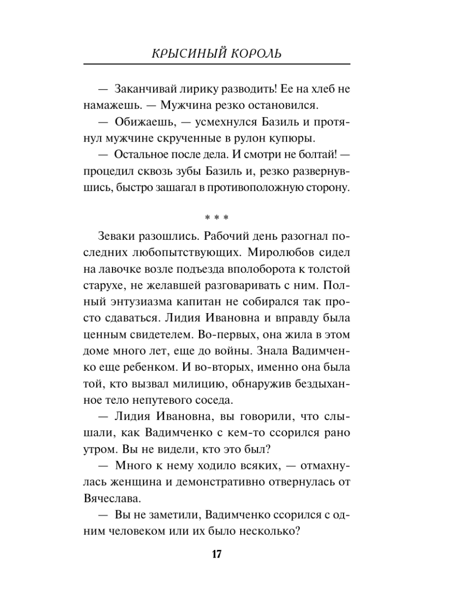 Книга Эксмо Крысиный король - фото 16