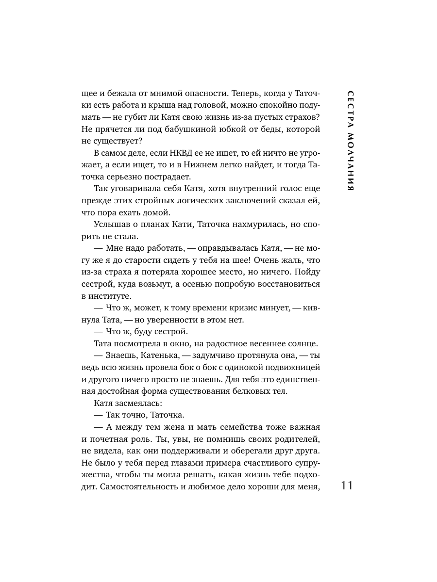 Книга Эксмо Сестра молчания - фото 10