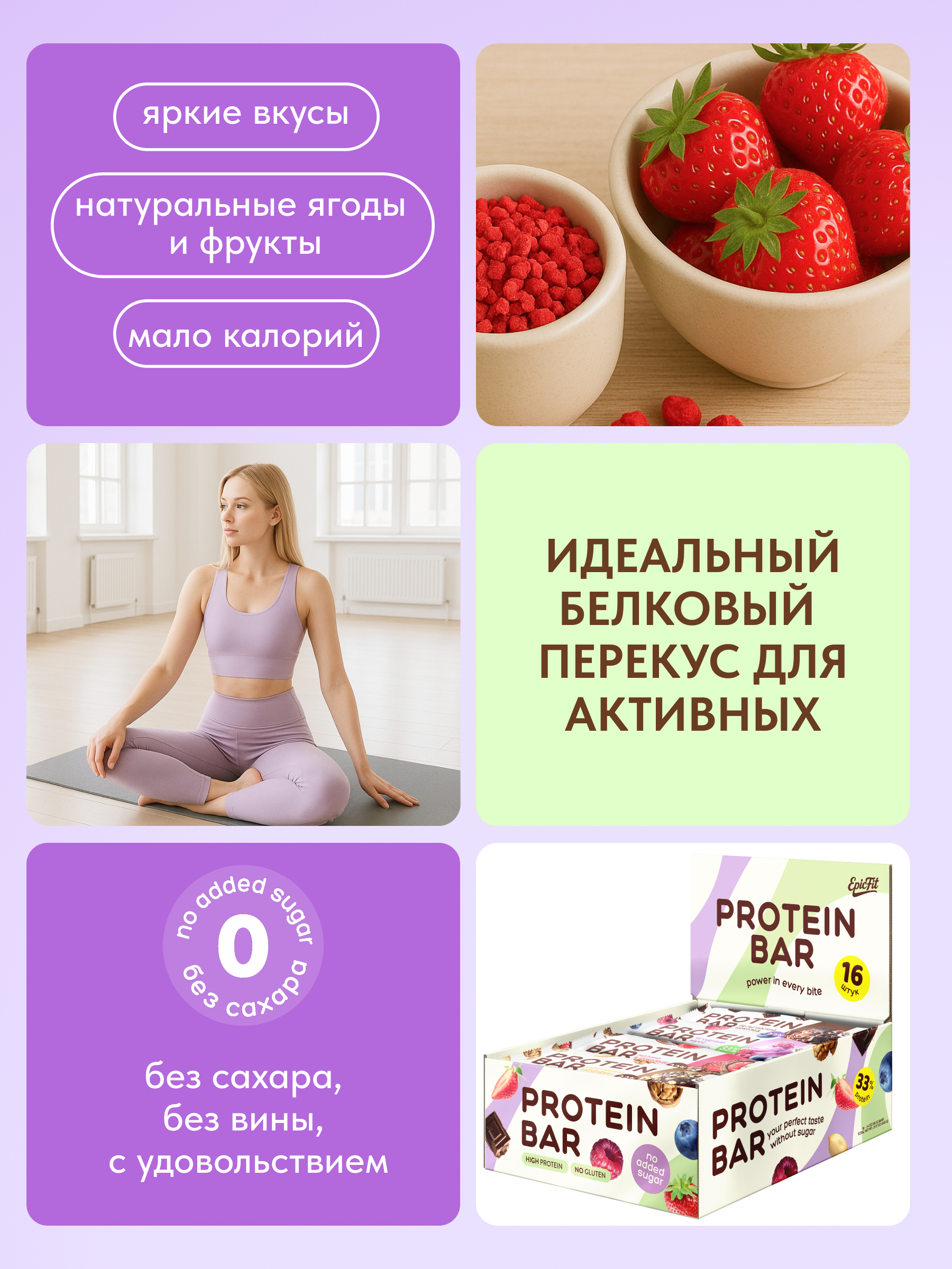 Протеиновые батончики EpicFit Ассорти 8 вкусов 16 шт. - фото 5