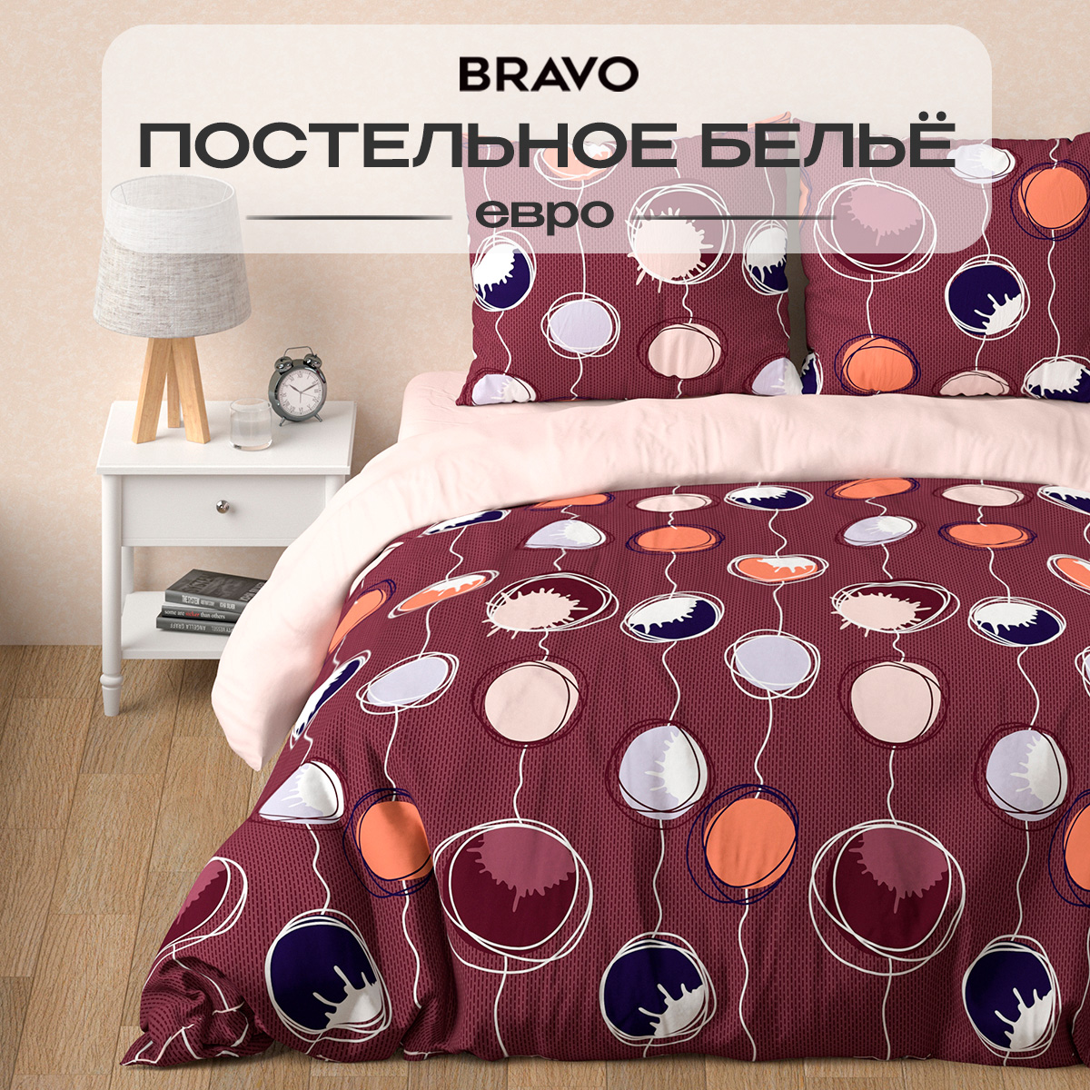 Комплект постельного белья BRAVO Билли евро 4 предм. - фото 1