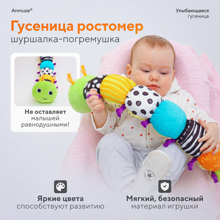 Игрушка Anmuze погремушка Ростомер Гусеница