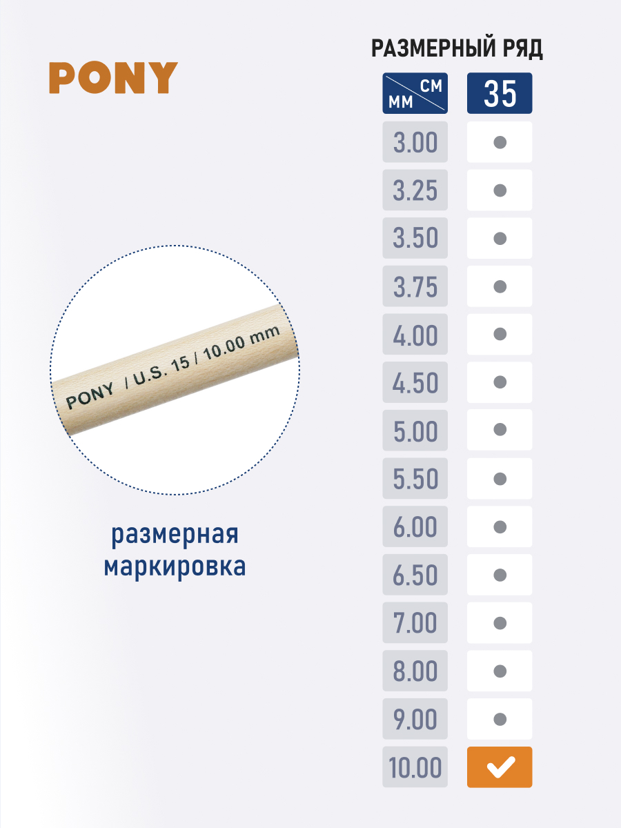 Спицы для вязания Pony прямые 10 мм 35 см - фото 3