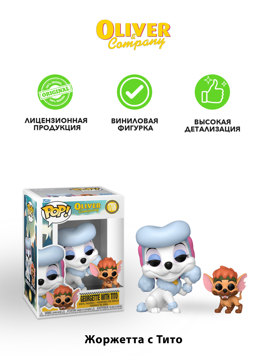 Фигурка Funko Georgette with Tito - фото 2