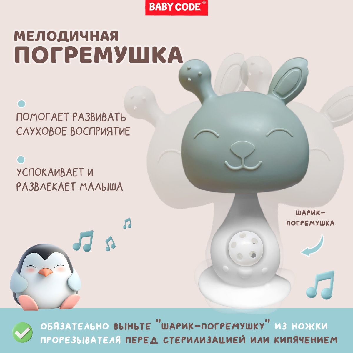 Прорезыватель Baby Code - фото 9
