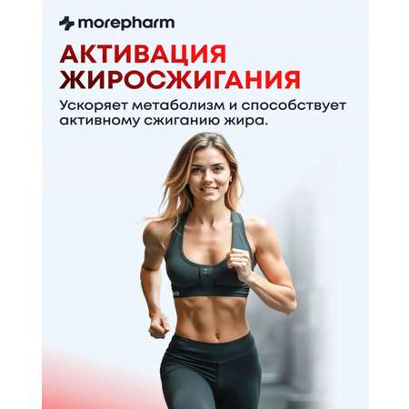 БАД morepharm Хрома пиколинат таблетки для похудения и снижения аппетита