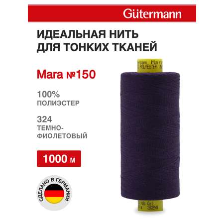 Нитки для шитья универсальные Mara Guttermann 1000м цвет 324