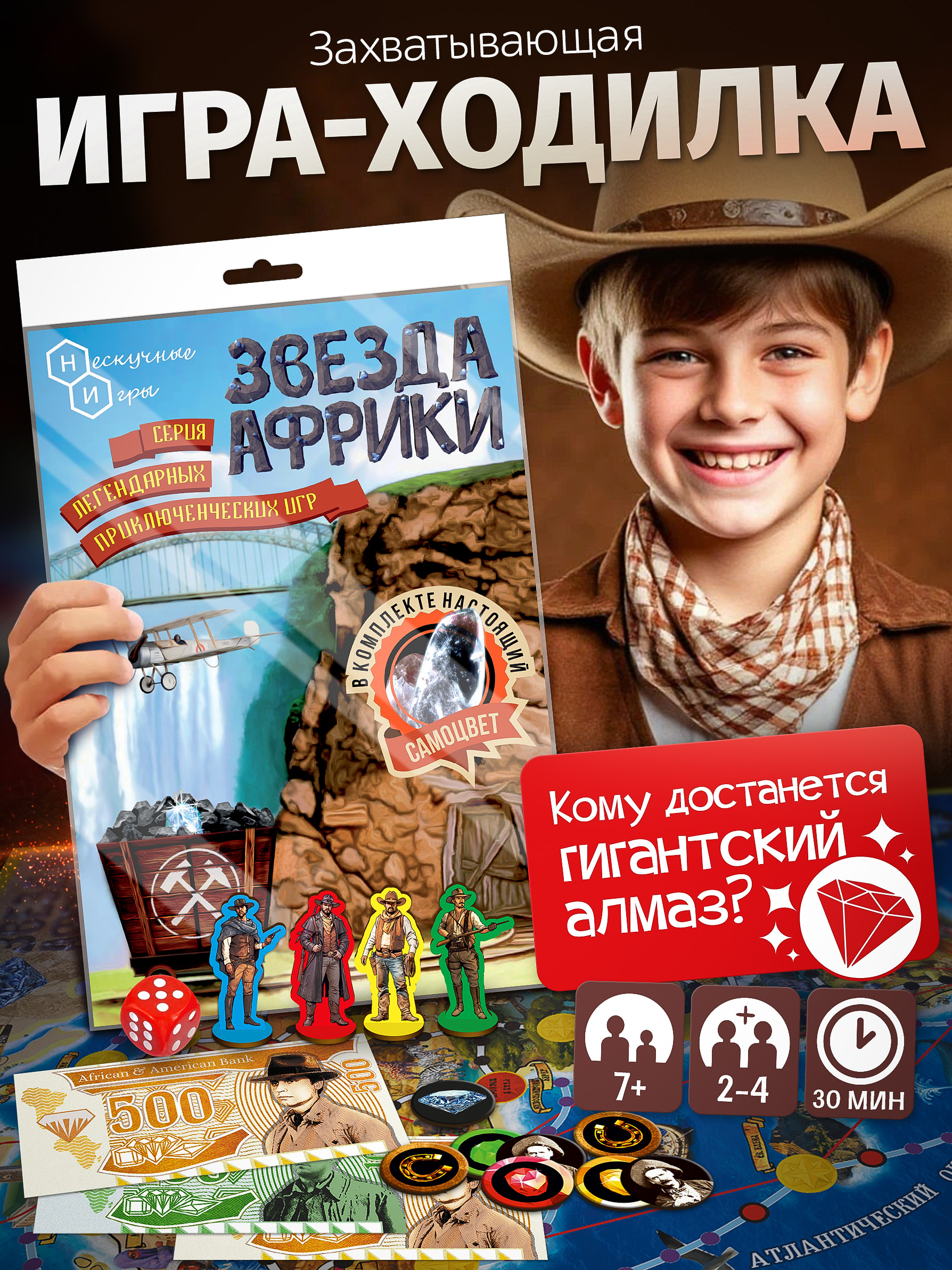 Настольная игра Нескучные игры Звезда Африки - фото 1