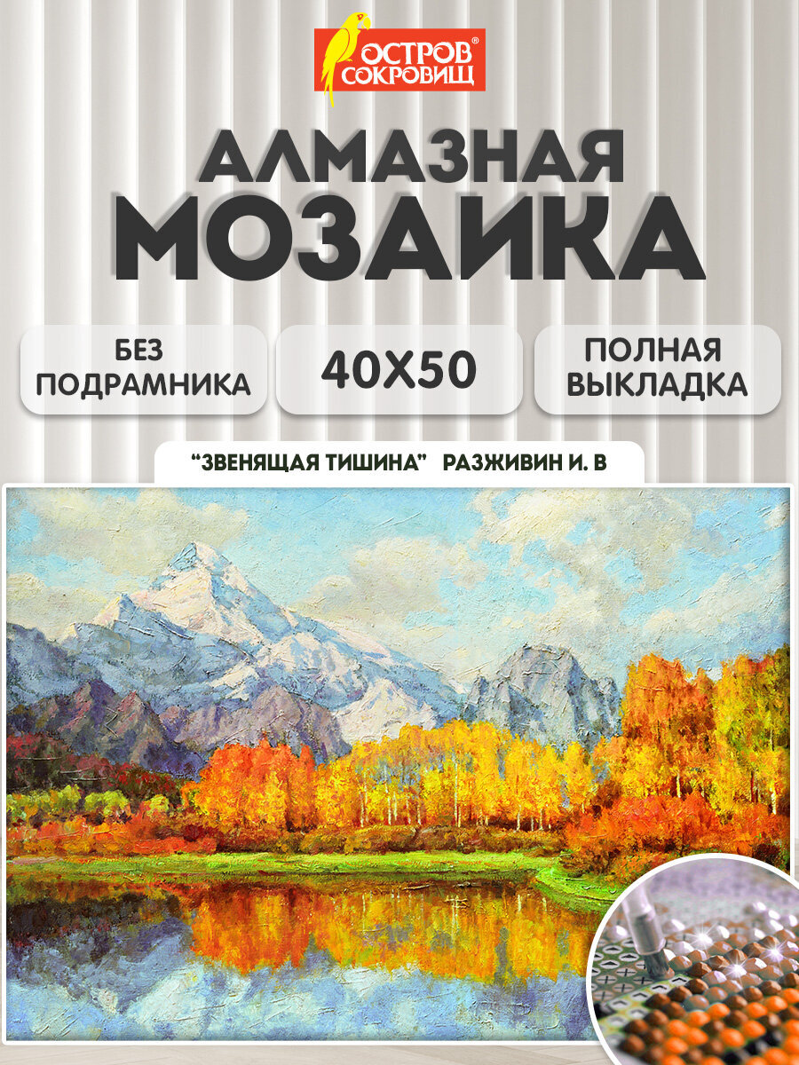 Алмазная мозаика Остров Сокровищ - фото 1