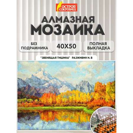 Алмазная мозаика Остров Сокровищ