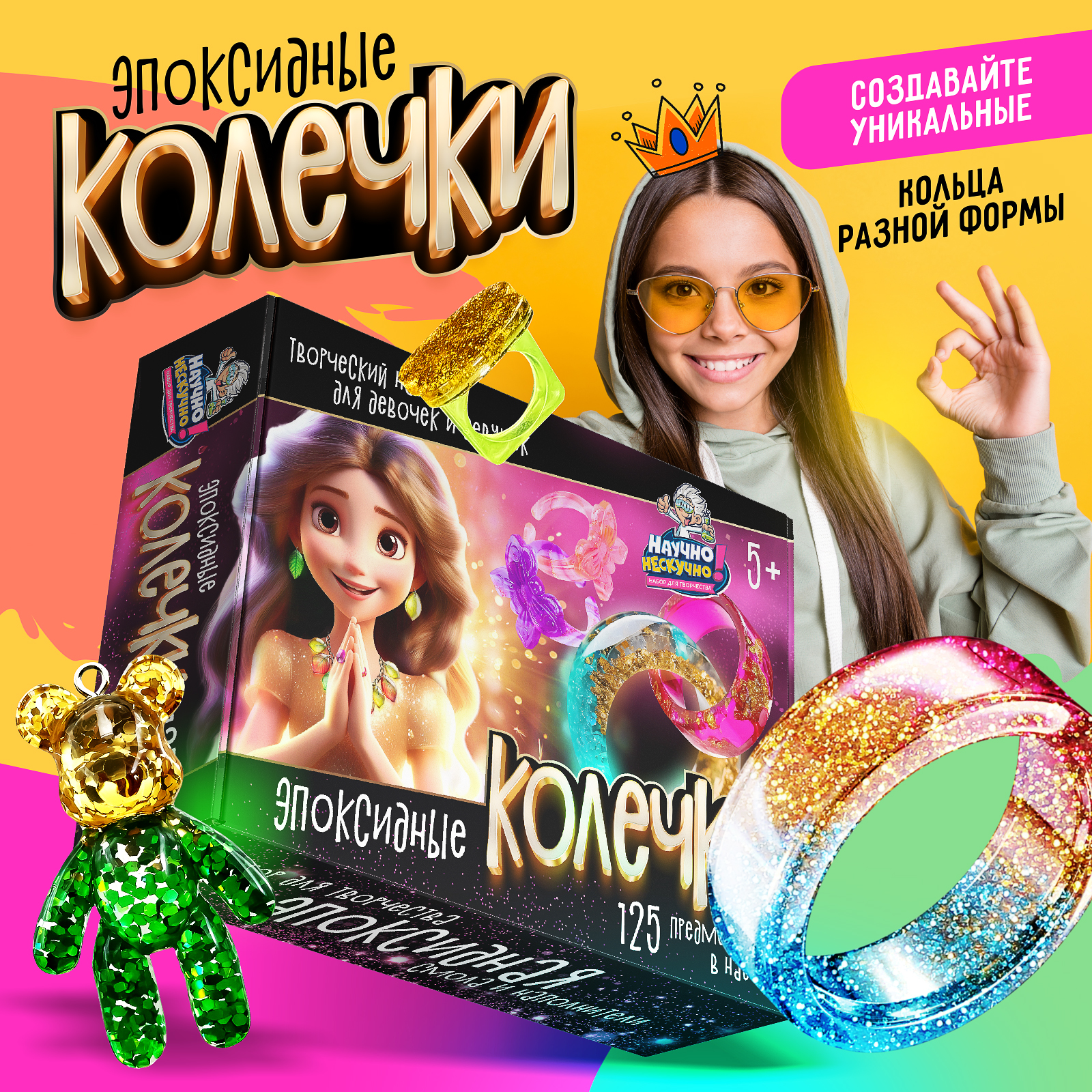Набор для творчества Научно Нескучно - фото 1