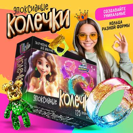 Набор для творчества Научно Нескучно