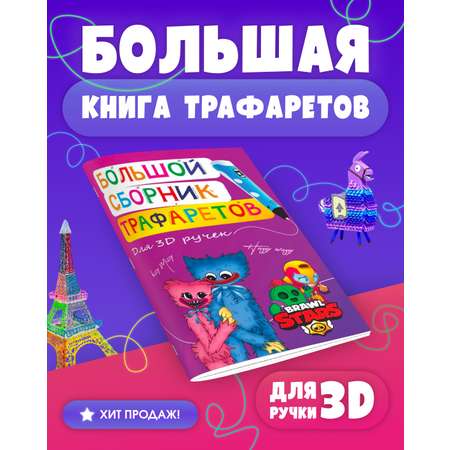 Трафарет HitMix