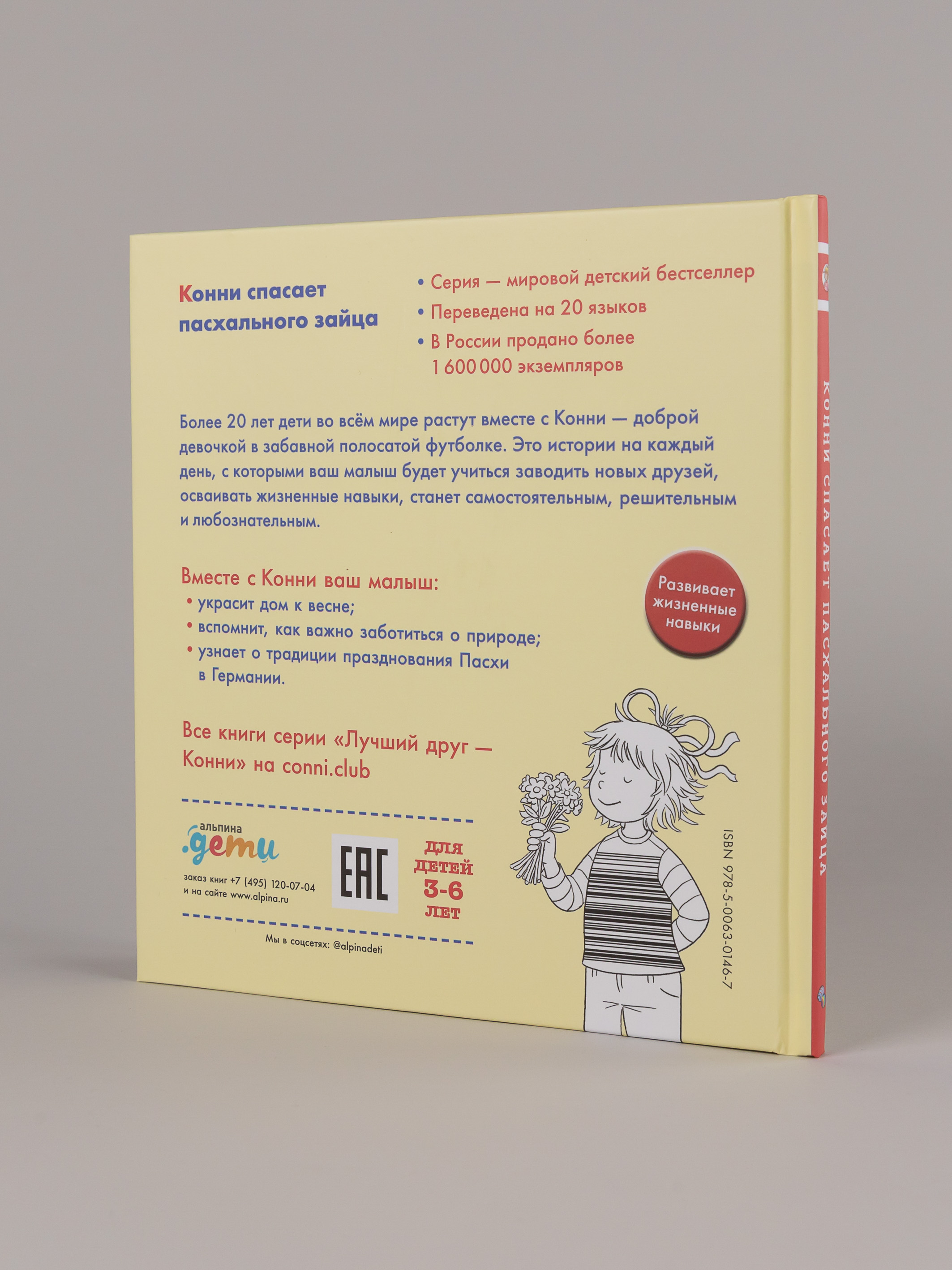 Книга Альпина. Дети Конни спасает пасхального зайца - фото 5