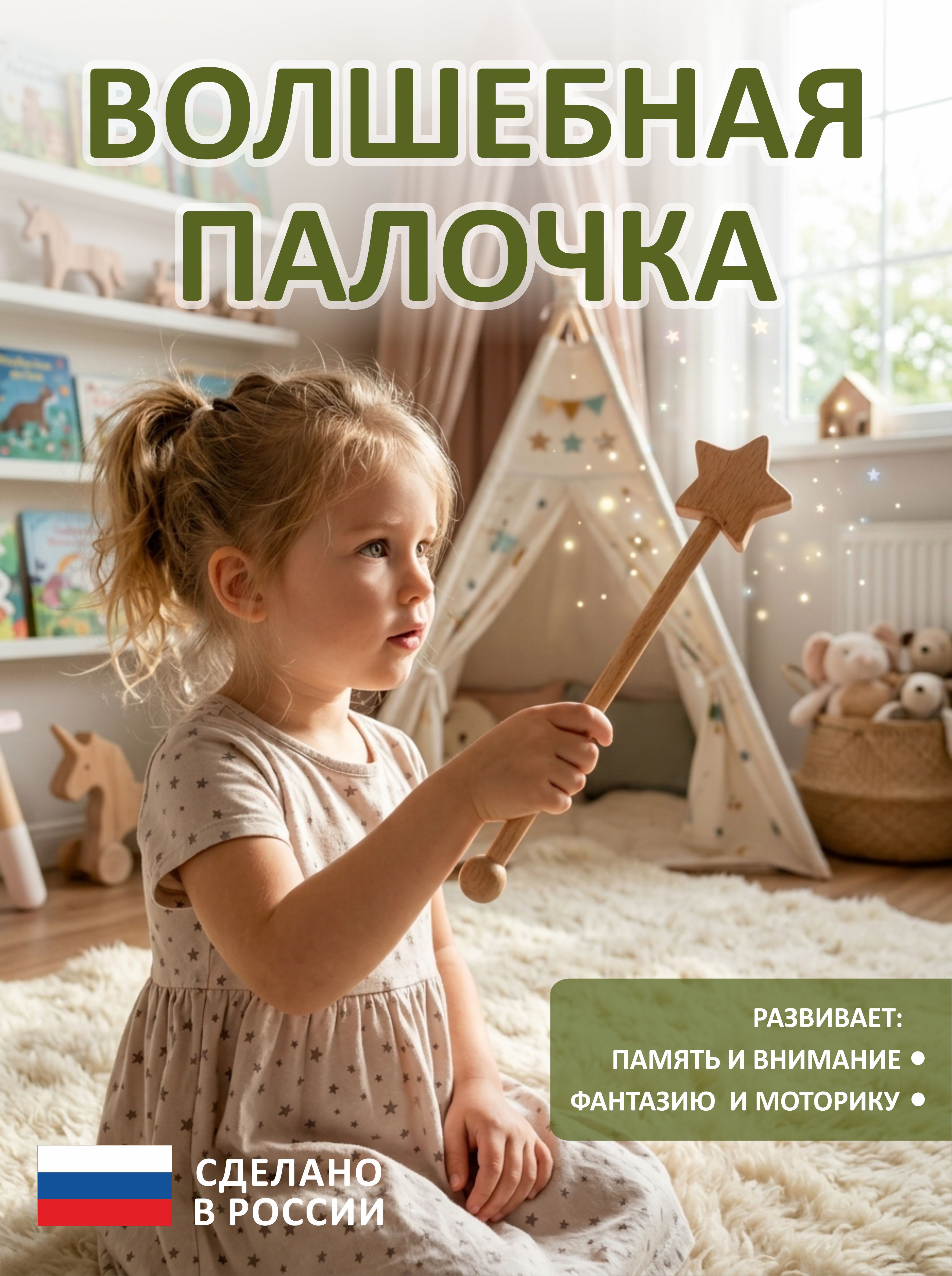 Игрушка FEiDUBEi «ФейДубей» (волшебная палочка) - фото 1