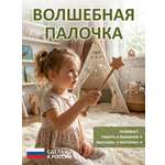 Игрушка FEiDUBEi «ФейДубей» (волшебная палочка)