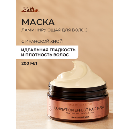 Маска Zeitun 200 мл