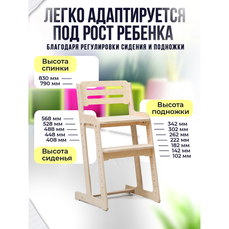 Растущий детский стул Di toys с регулировкой