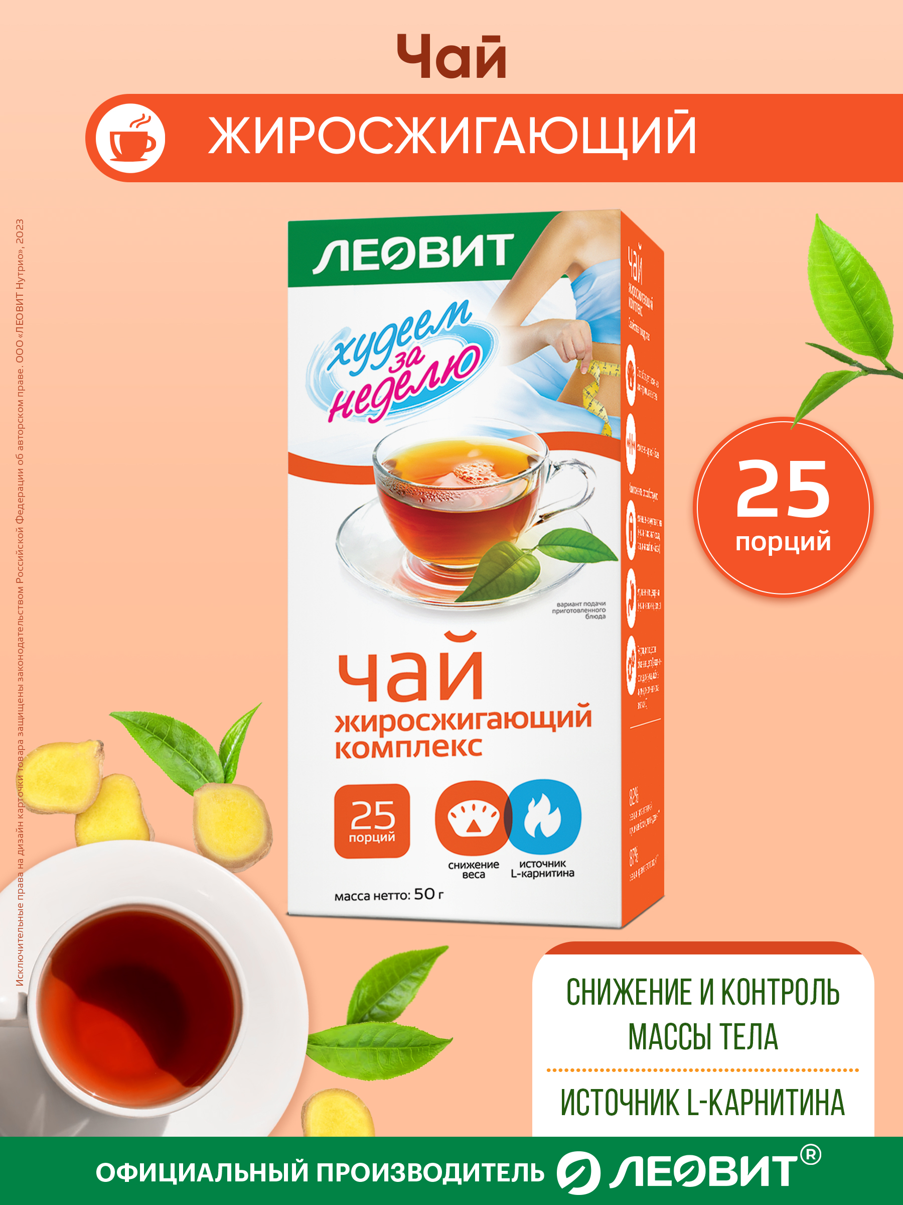 Жиросжигающий чай для похудения Леовит лимфодренажный напиток от отечности Худеем за неделю - фото 2