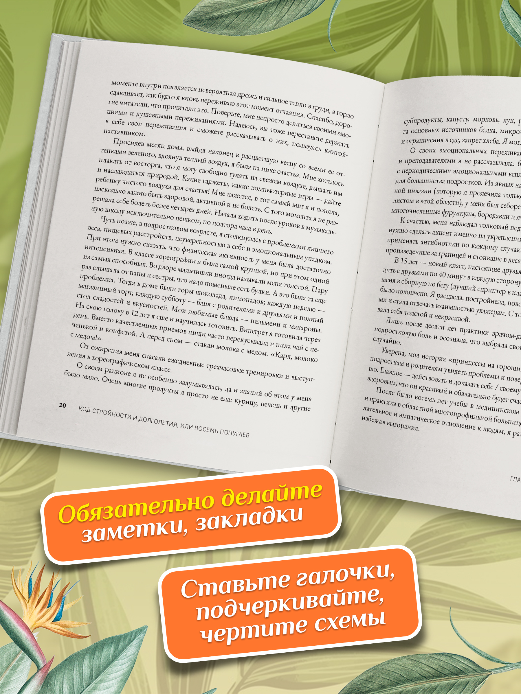 Код стройности и долголетия Феникc Книга - фото 8