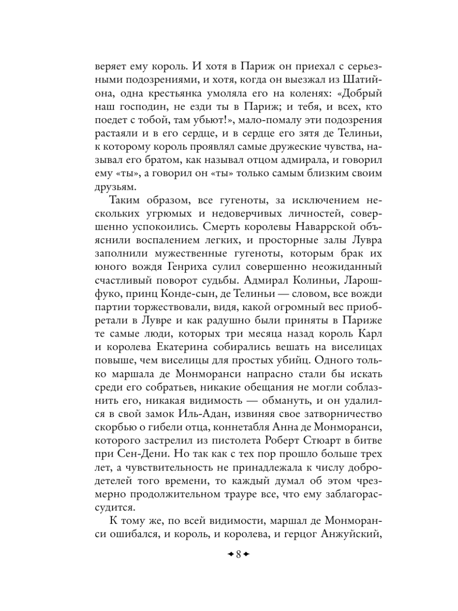 Книга Эксмо Королева Марго - фото 11