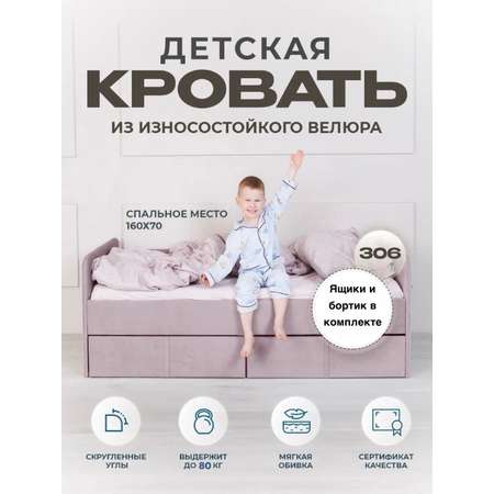 Кровать детская Три Кроватки Санни
