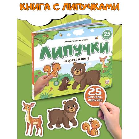 Развивающая книга с липучками Malamalama Зверята в лесу. Книга для малышей