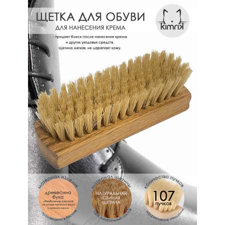 Щетка для обуви бук 107 пучков KIMRIK STORE