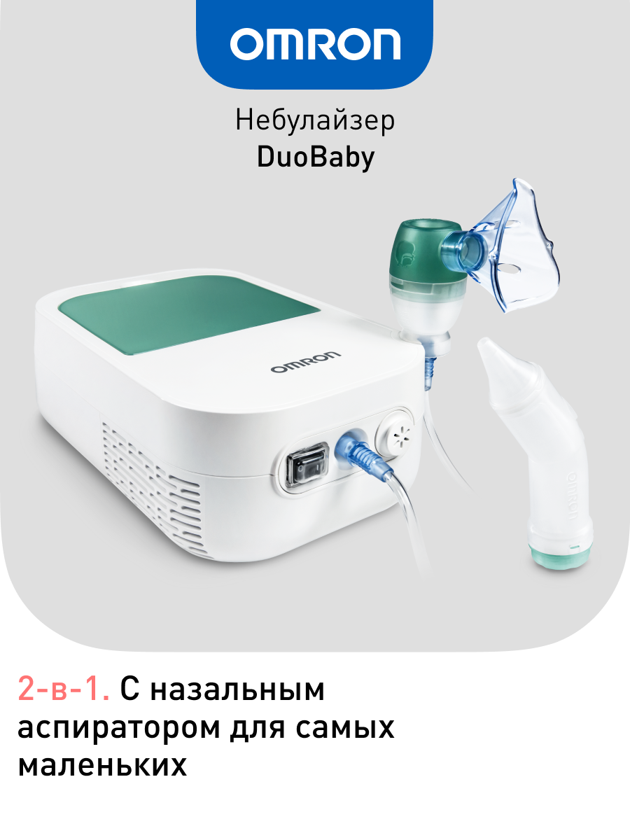 Небулайзер OMRON duo baby - фото 1