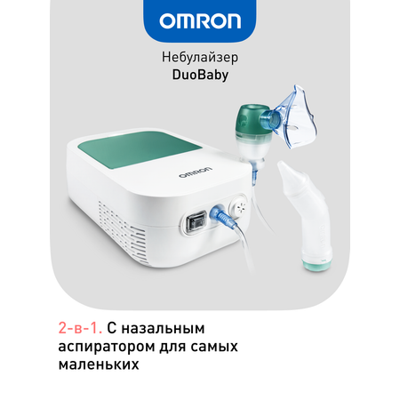 Небулайзер OMRON duo baby