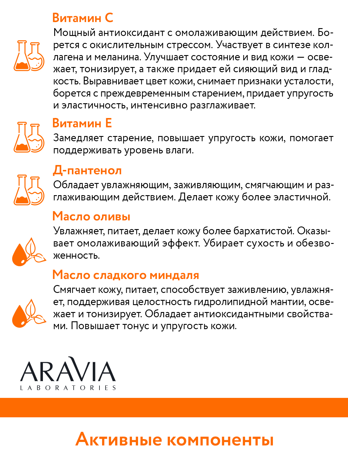 Крем ARAVIA Laboratories Vitamin-C Power Radiance 50 мл - фото 10