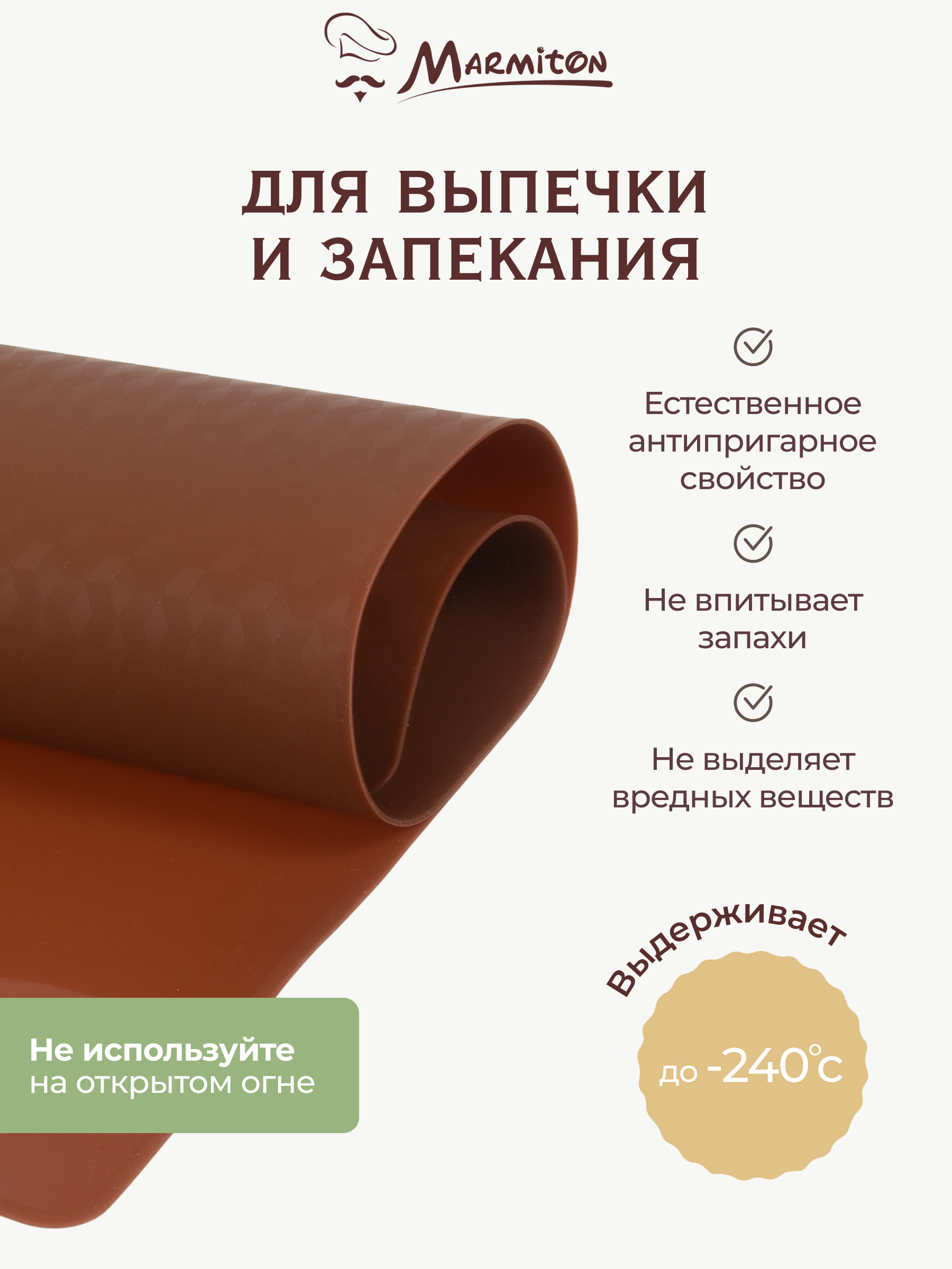 Коврик кулинарный Marmiton со шкалой - фото 3