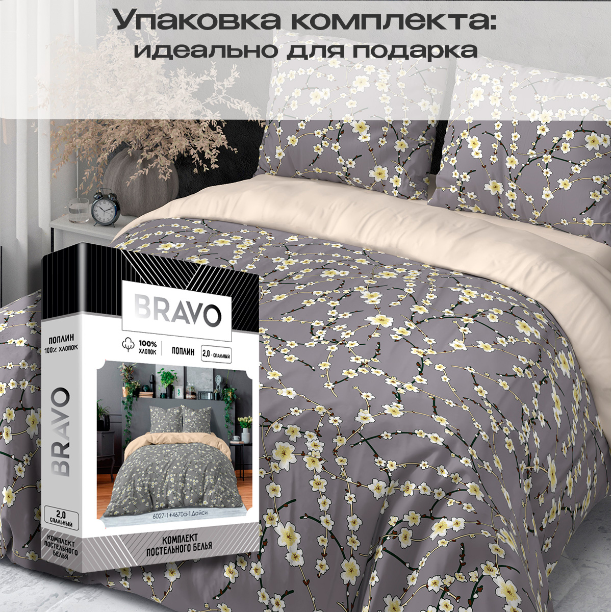 Комплект постельного белья BRAVO Дайси двуспальный 4 предм. - фото 5