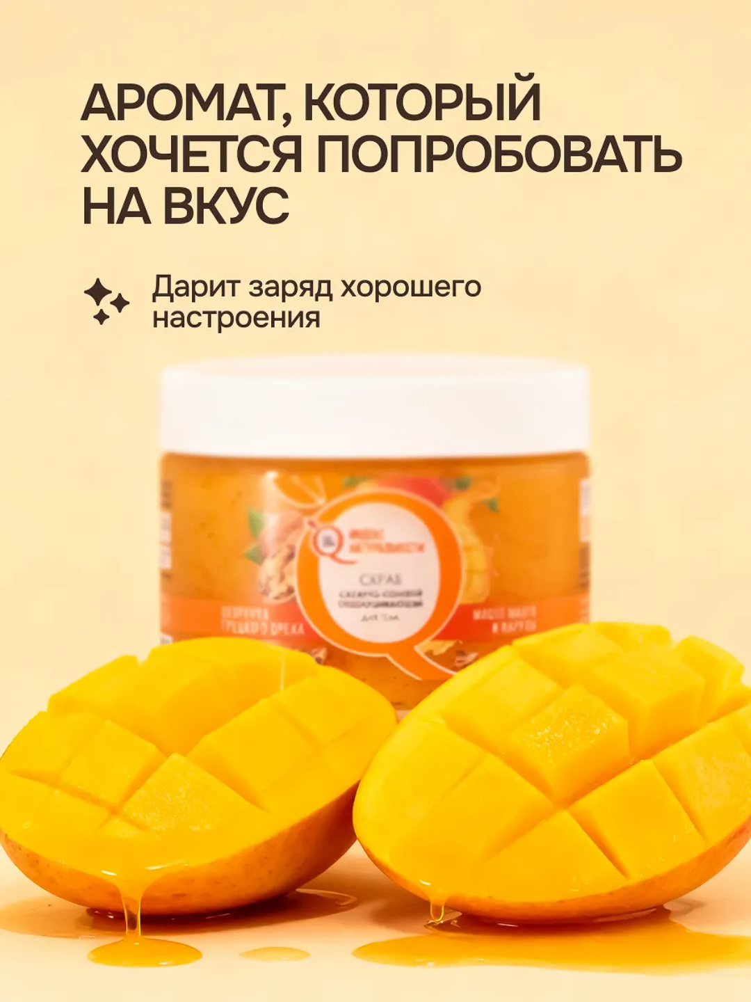 Скраб Индекс Натуральности Манго 500 мл - фото 2