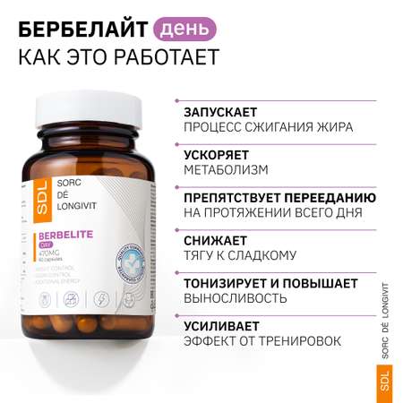 Жиросжигатель Бербелайт SDL День