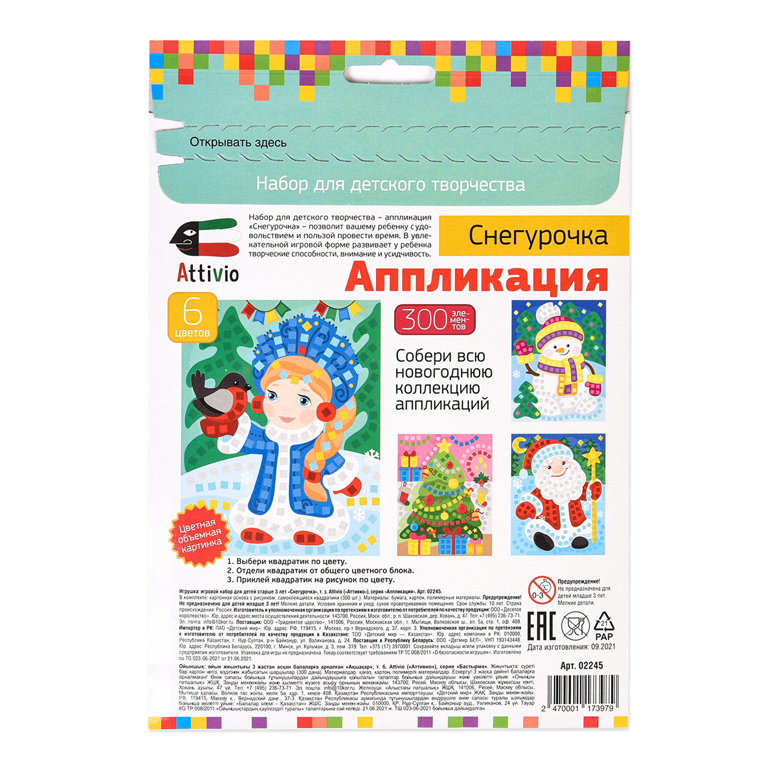 Набор для творчества Attivio Снегурочка Новый Год аппликация - фото 2