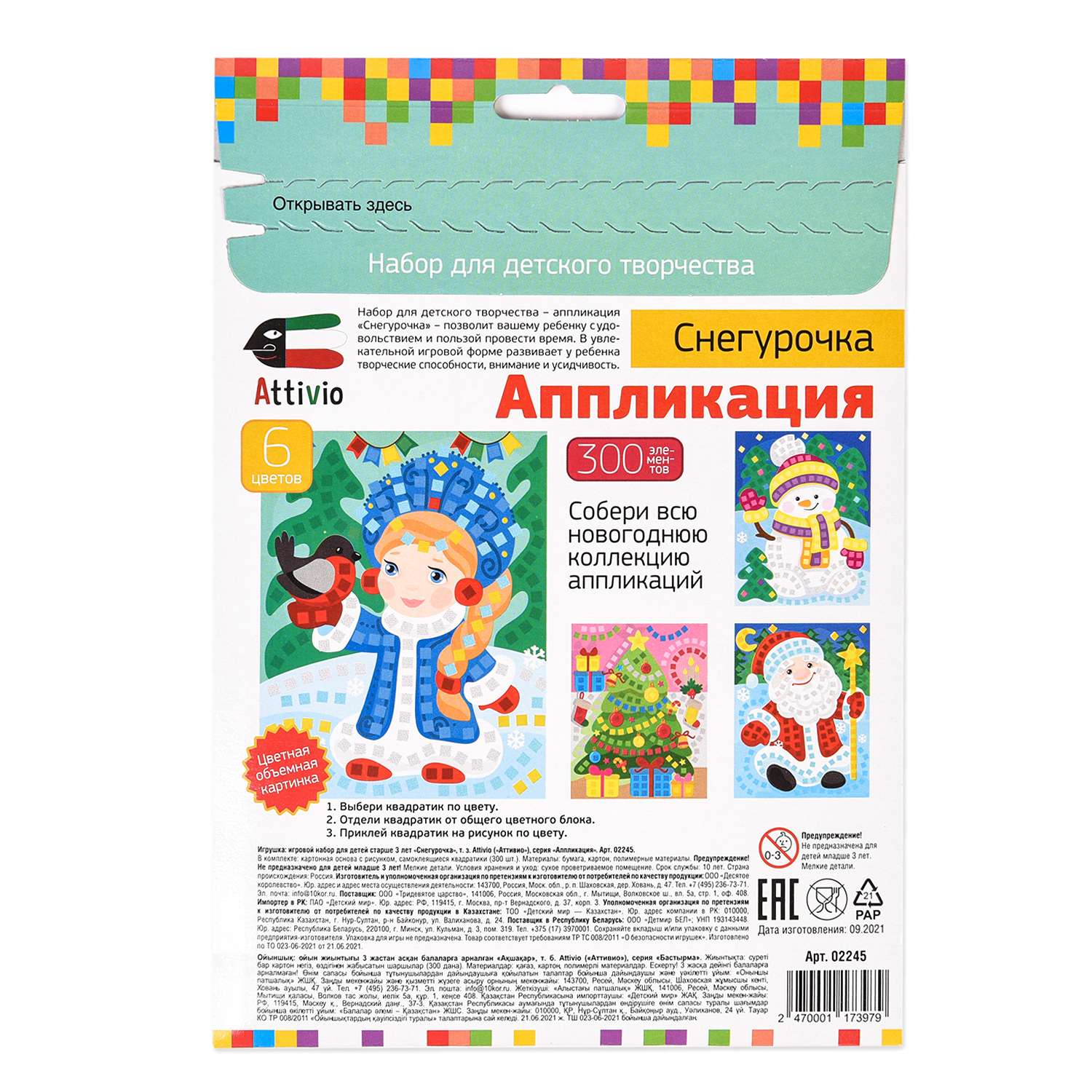 Набор для творчества Attivio Снегурочка Новый Год аппликация - фото 2