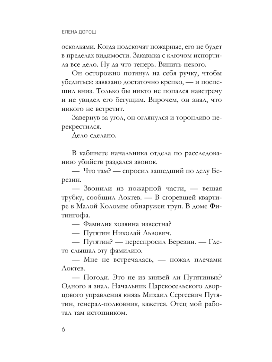 Книга Эксмо Тетрадь князя Путятина - фото 9